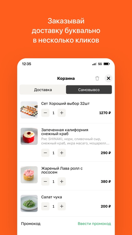 Лосось №1 • Сургут