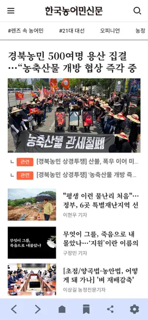 한국농어민신문 screenshot 1