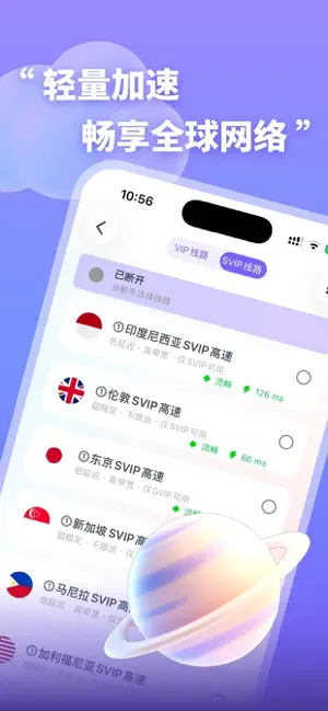 乐风加速器 screenshot 3