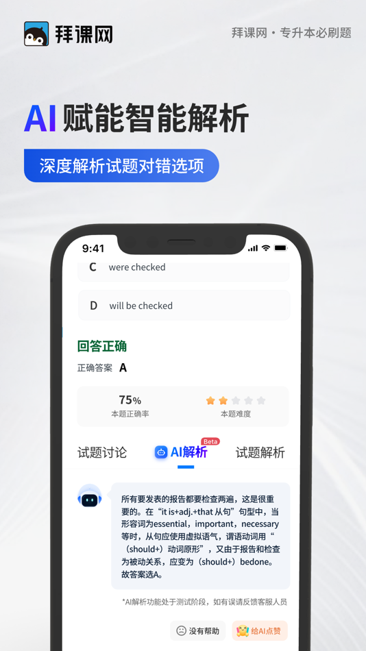 #2. 专升本必刷题-统招专升本题库 (iOS) 由: 弘毅教育科技(天津)有限公司