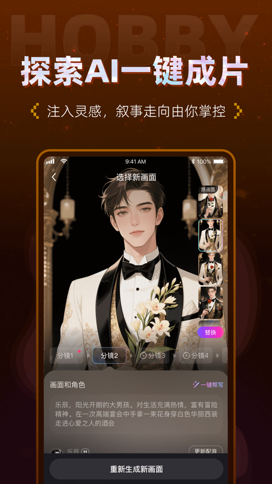 #5. Hobby-AI角色扮演社交软件 (iOS) 来自: Shanghai Weifeng Technology Co., Ltd.