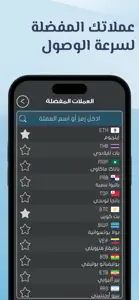 أسعار العملات - Currency Rates screenshot #6 for iPhone