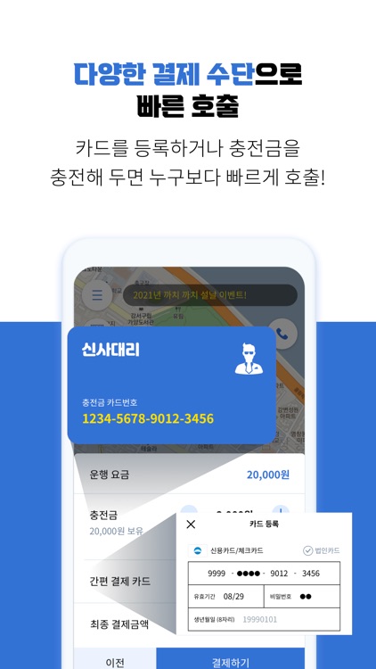 신사대리 screenshot-3