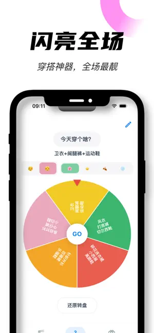 秒定-转盘决定器·今天吃什么大转盘 screenshot 2