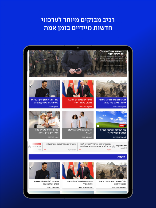 ‎ynet Capture d'écran