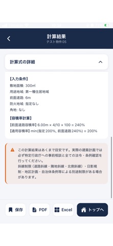 建率Pro iPhone screenshot