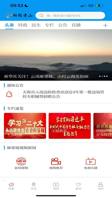 相约老山 Screenshot