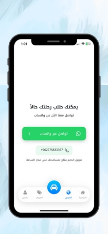 توصيلة أبشر screenshot