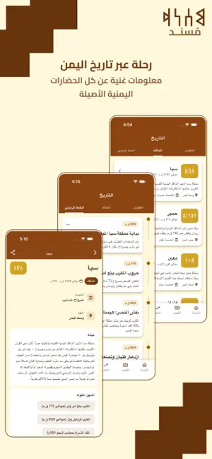 Musnad - Ancient Yemeni Script screenshot 4