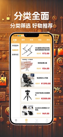易购精选 screenshot
