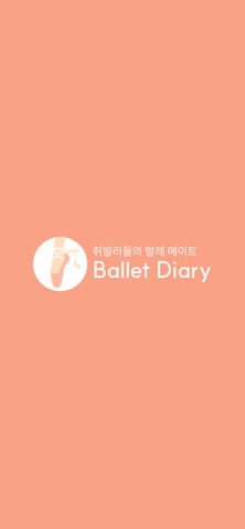 Ballet Diary Screenshot 1 of 5