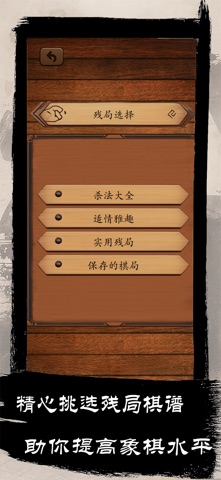 乐游象棋 - 经典单机象棋游戏 screenshot