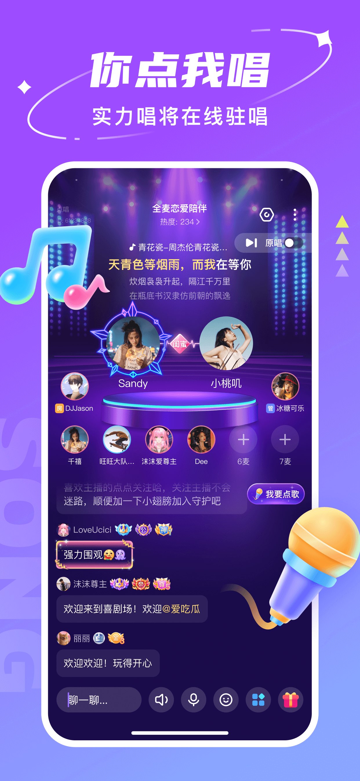 Hello语音 截图 2