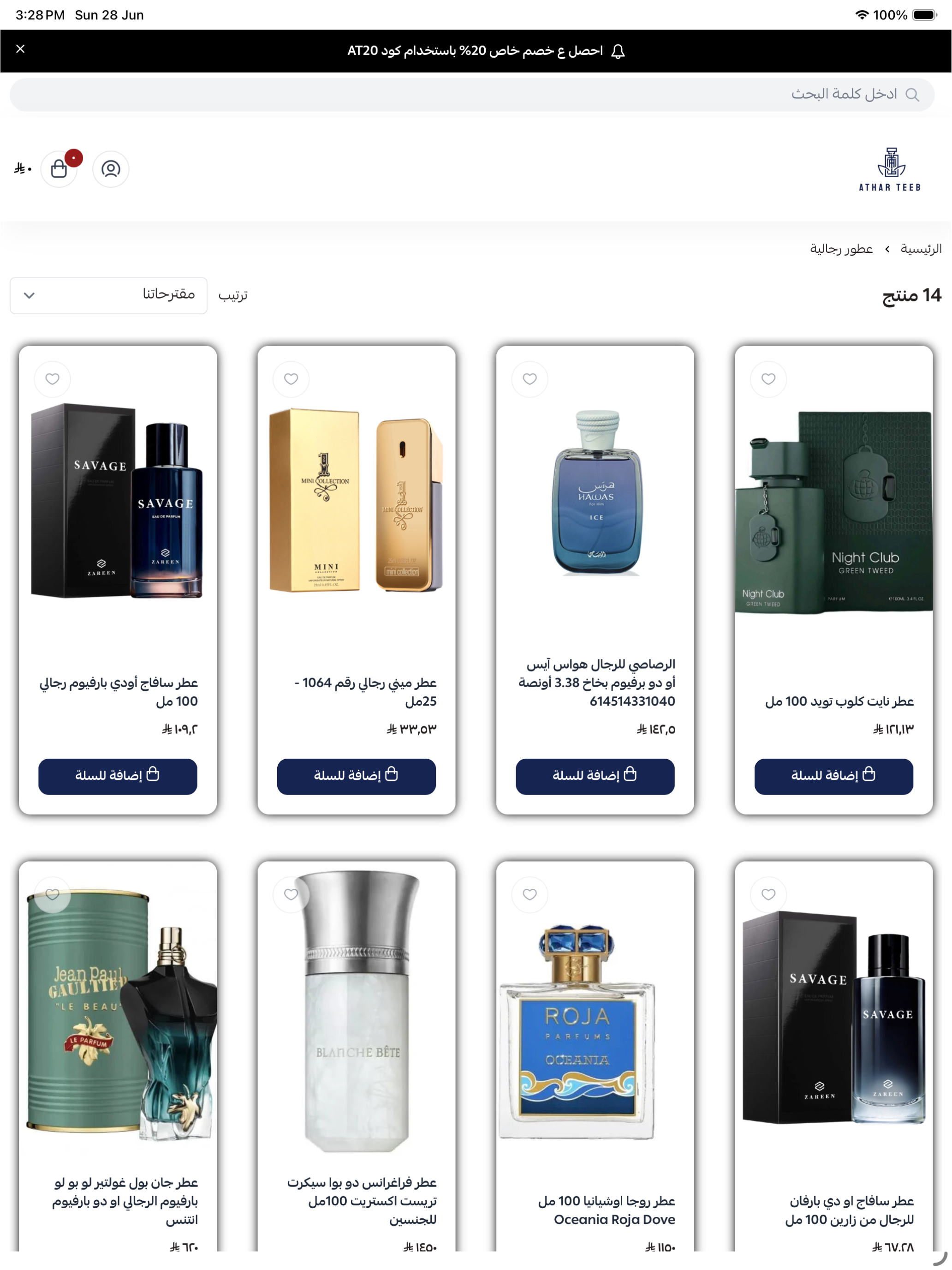 Athar Teeb screenshot 6