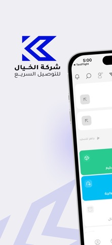 الخيال للتوصيل screenshot