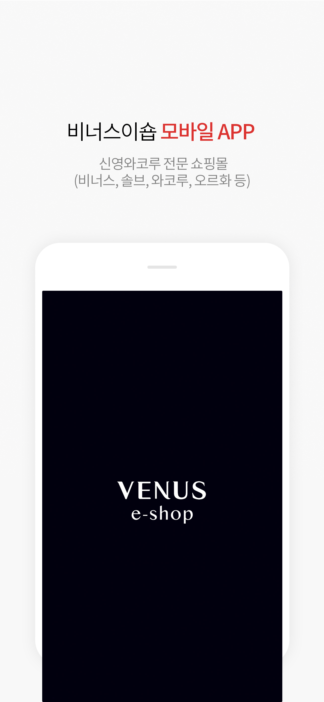비너스이숍