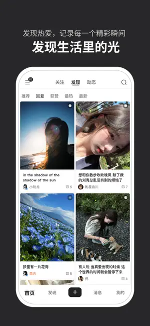 有光社区 screenshot 1