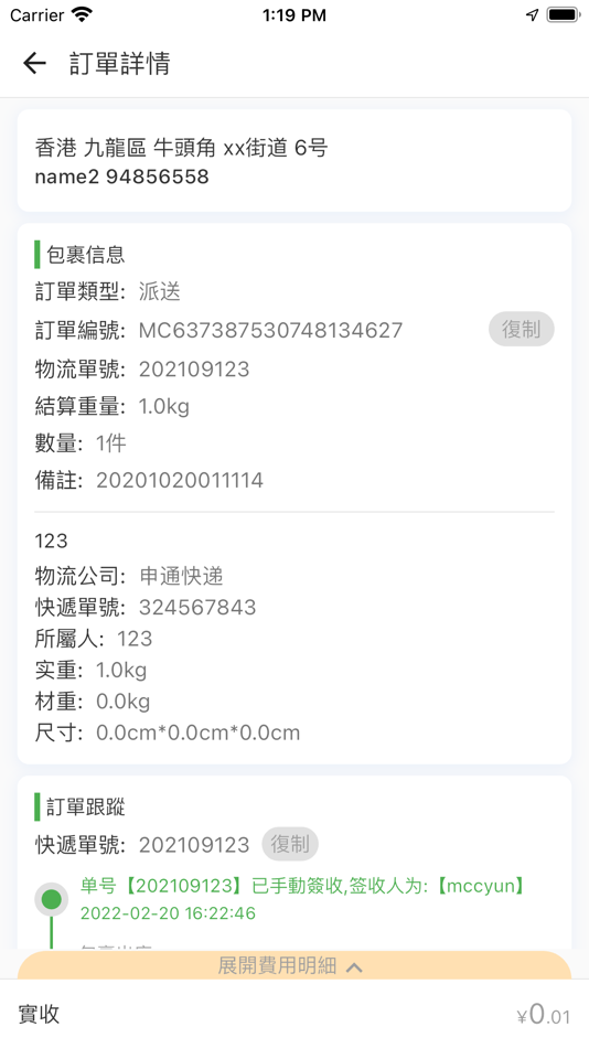 #4. 满仓储运 (iOS) 게시자: 东莞市满仓货运代理有限公司
