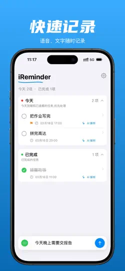 Скриншот IReminder на iPhone 1