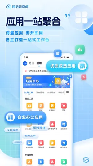 移动云空间 screenshot 4