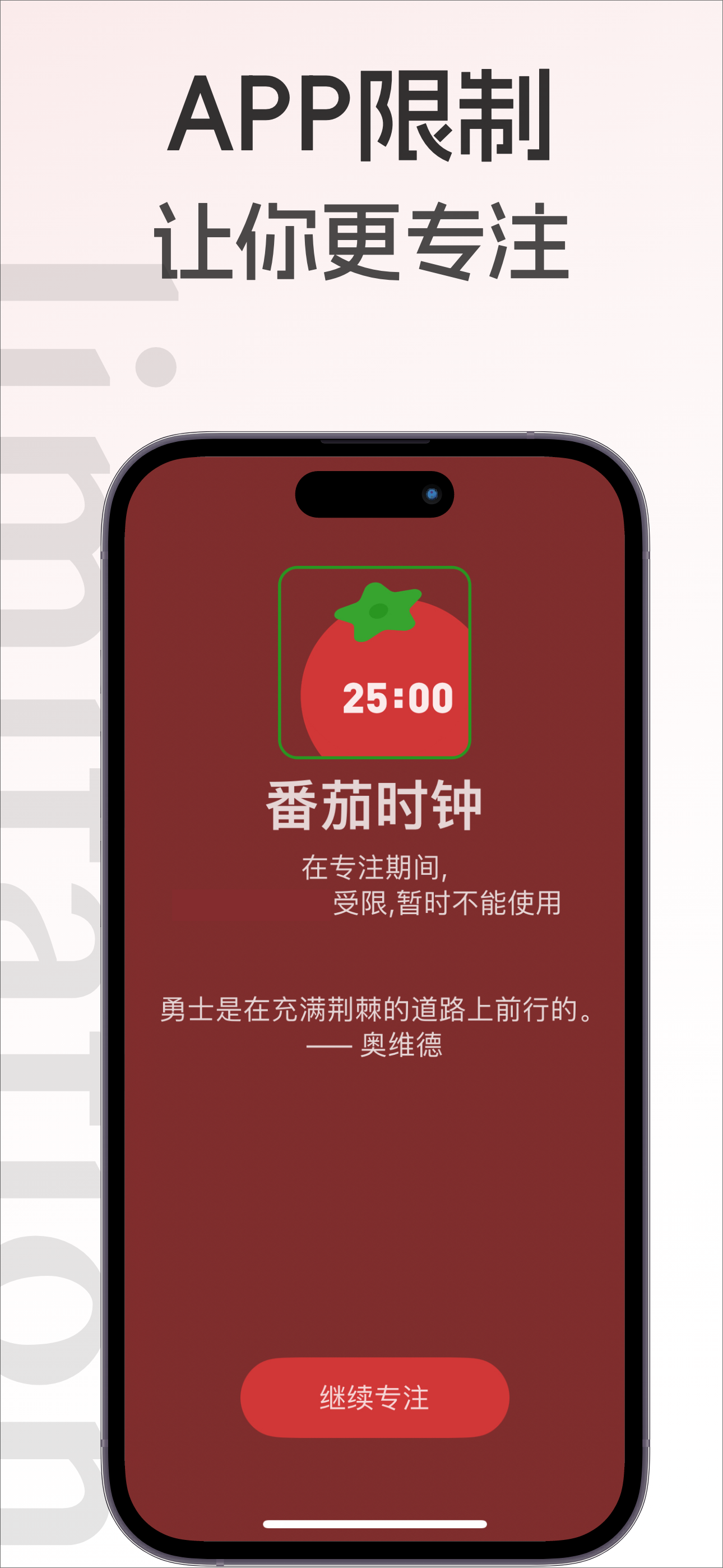 番茄时钟-专注工作25分钟自律番茄钟