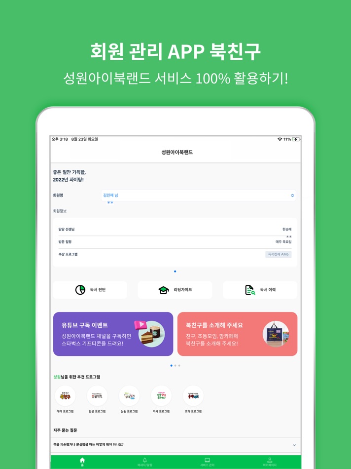 #1. 북친구앱 (iOS) 由: 성원북스