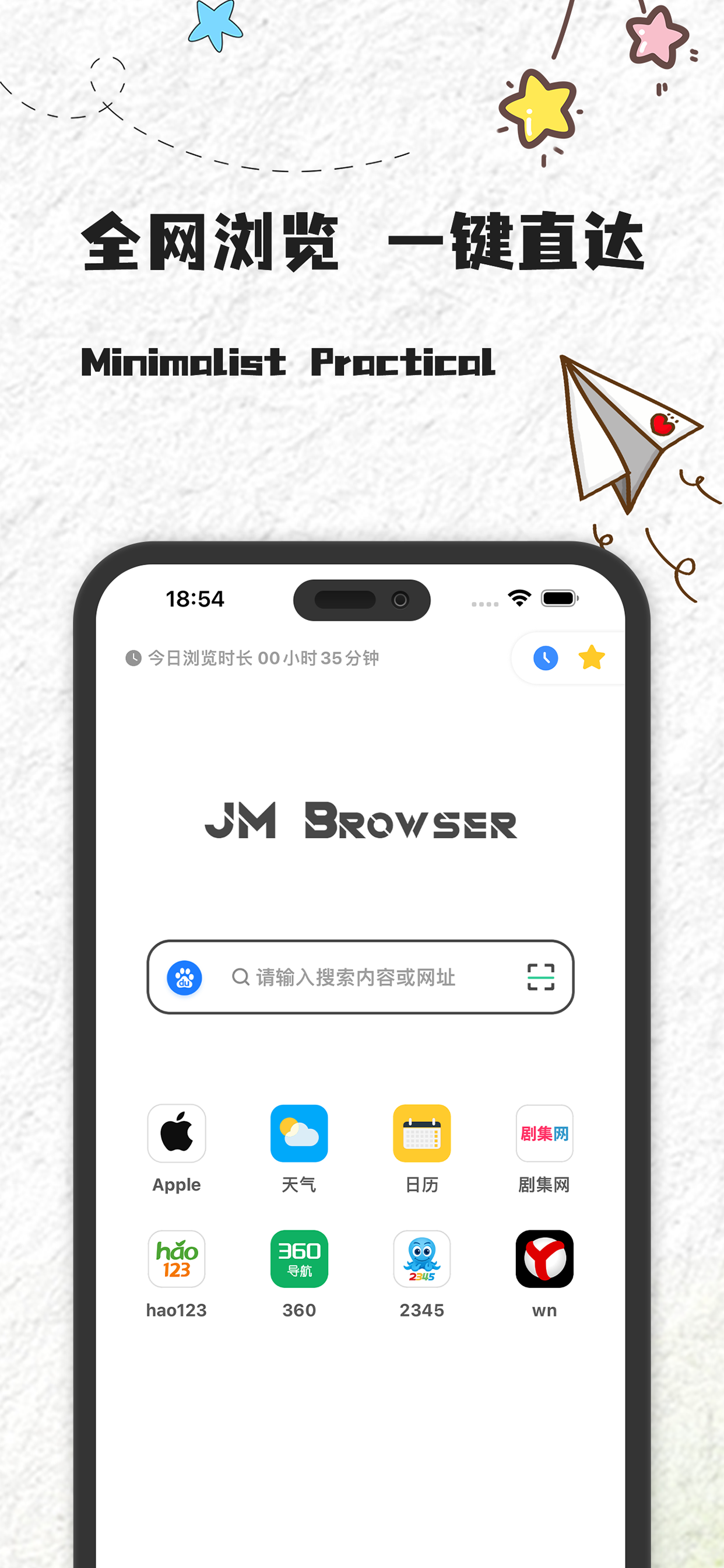 JM浏览器 全球版