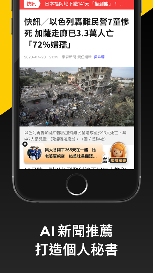 #2. 東森新聞 (iOS) 由: Eastern Broadcasting Co., Ltd.