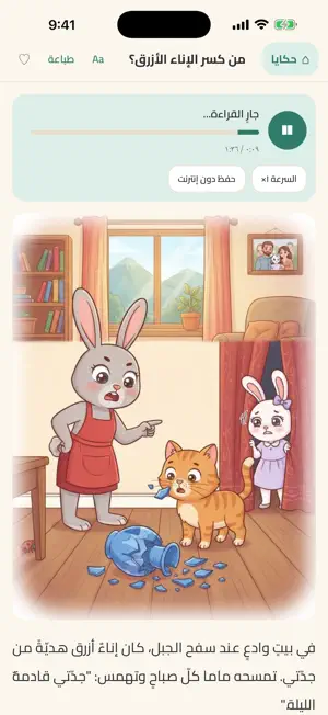 حكايا: قصص الأطفال screenshot 2