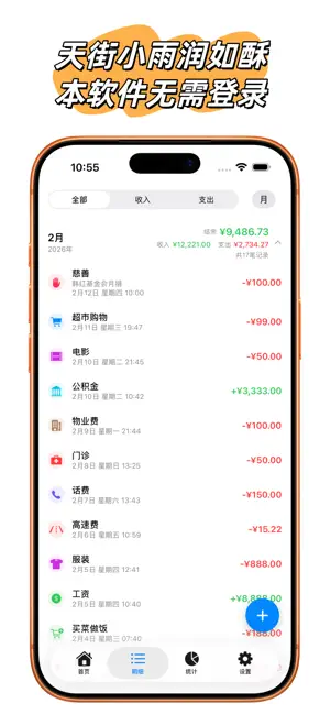 简单账 截图