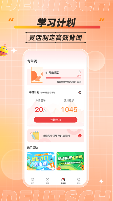 德语学习背单词 Screenshot