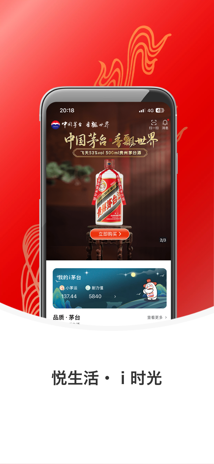 i茅台 screenshot 3
