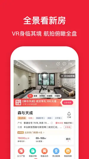 房天下-直播看房买房平台 screenshot 2
