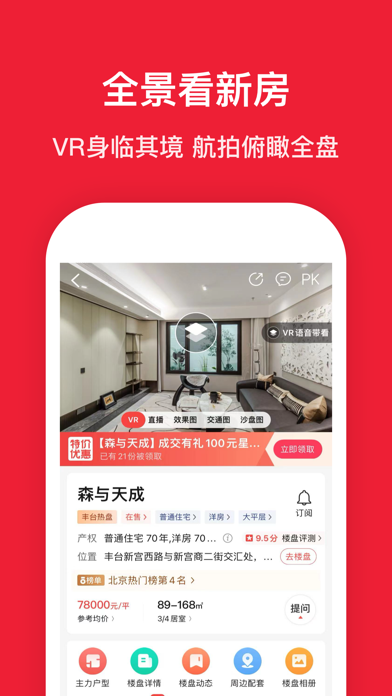Screenshot #2 pour 房天下-直播看房买房平台