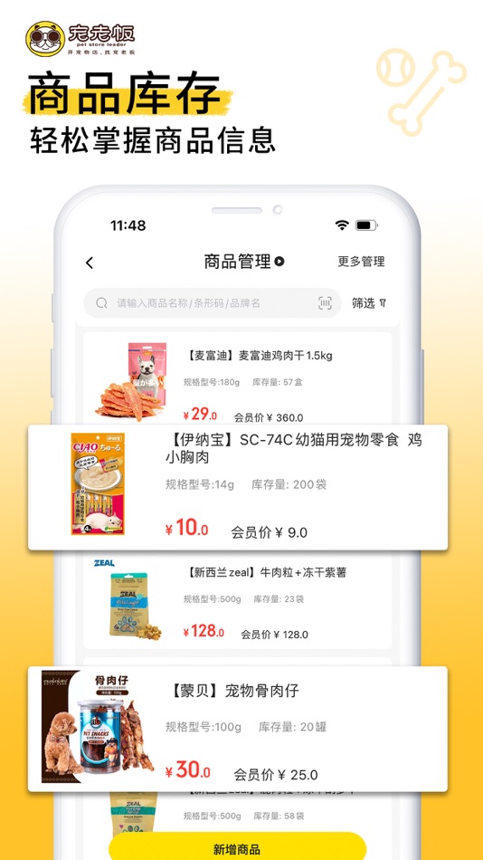 #4. 宠老板-宠物店的会员管理与营销专家 (iOS) 来自: Guangxi Renrenchong Network Technology Co., Ltd.