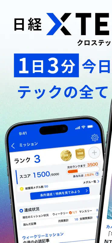 日経クロステック テクノロジーメディア／技術系ニュースアプリ screenshot 1 of 8