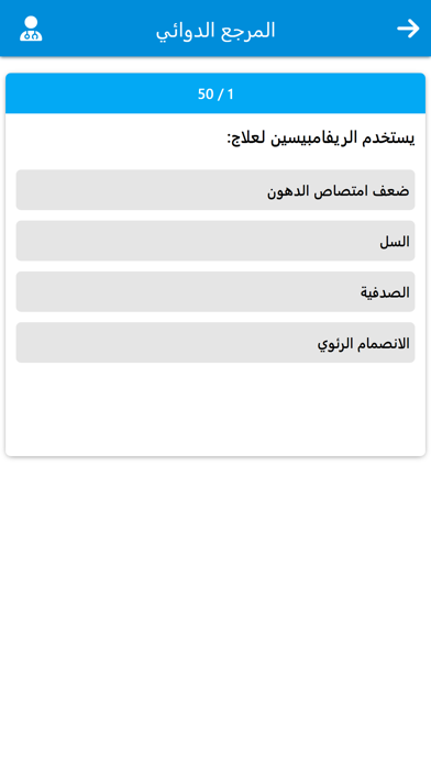 2025 دليل الادوية الشامل Screenshot