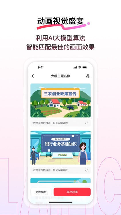 来画-动画视频制作和AI智能体软件 screenshot-3