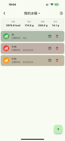 鲜食记 - 智能食物管家 screenshot