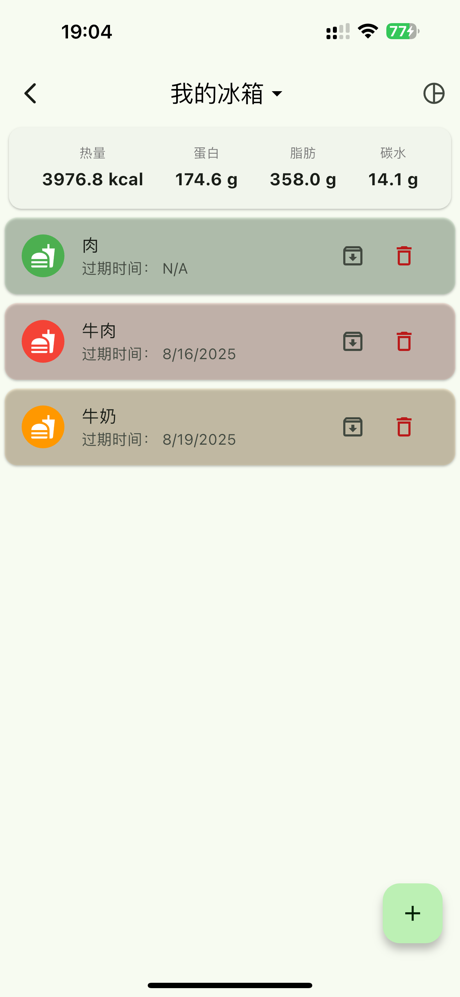 鲜食记 - 智能食物管家 screenshot 3