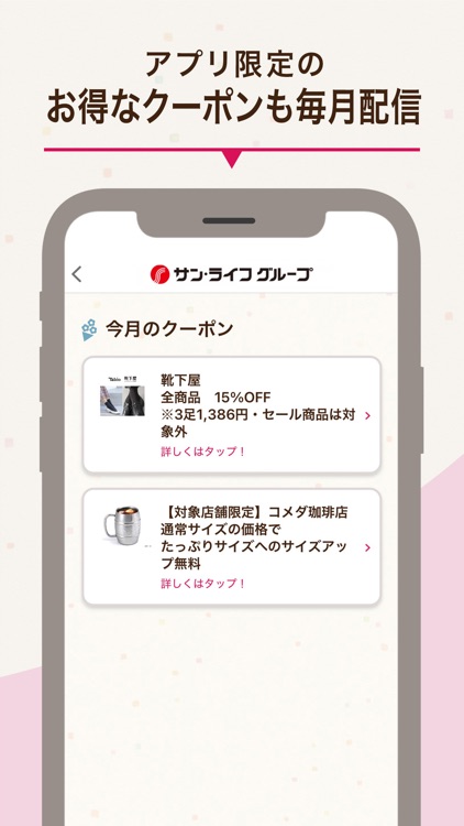 サン・ライフグループ特典アプリ screenshot-4