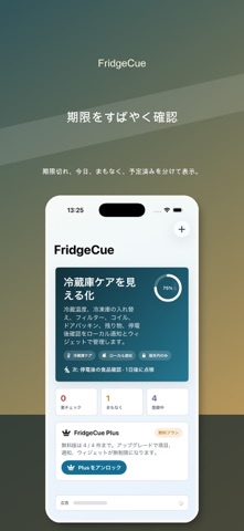 FridgeCue Fridge Care のスクリーンショット