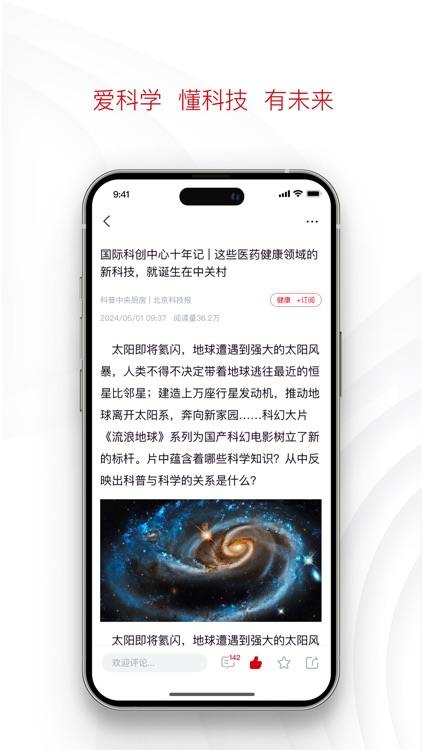 北京科技报社 screenshot-3