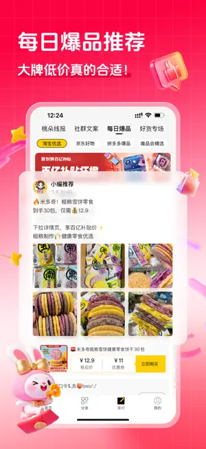 桃朵-优惠券返利省钱app screenshot 3