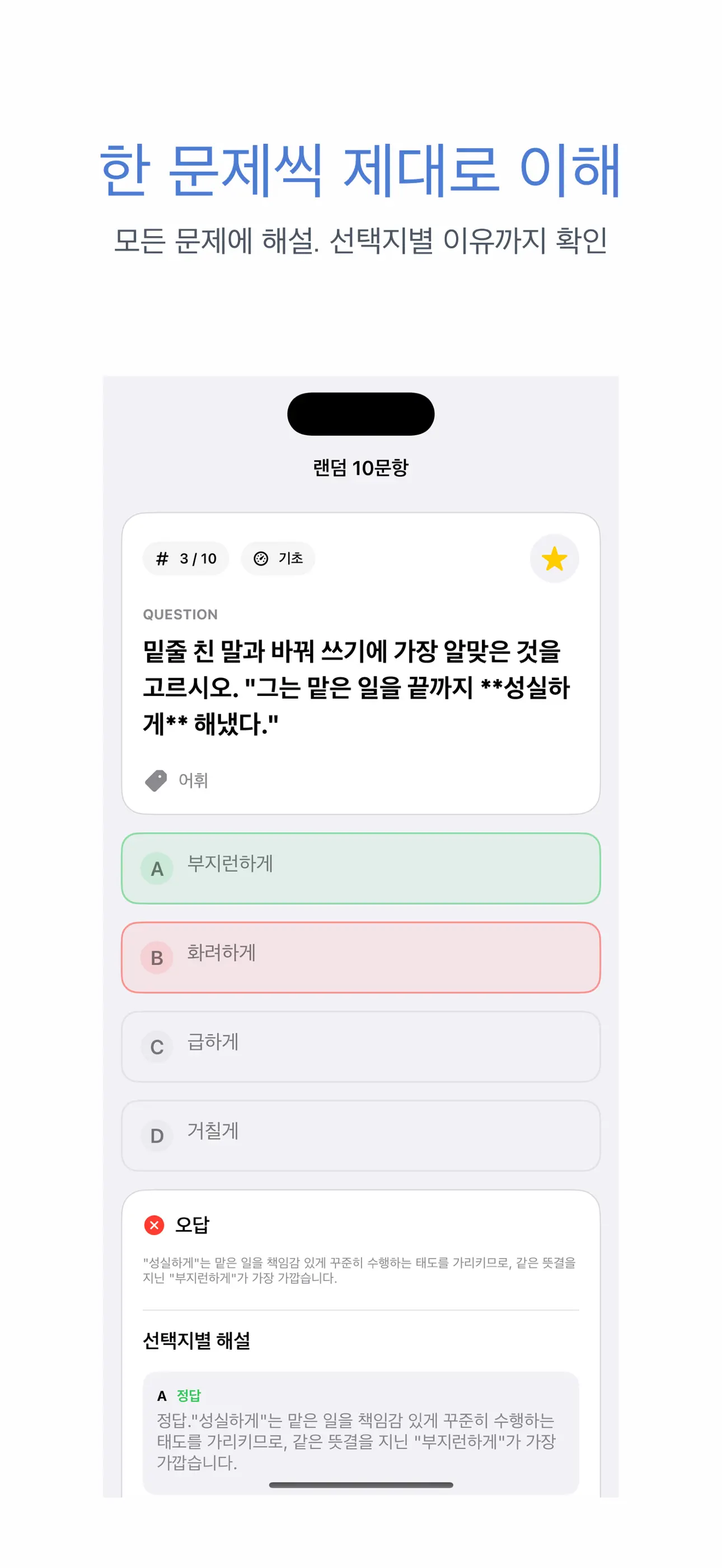 KBS 한국어능력시험 | 2026년 대비 문제 스크린샷 2