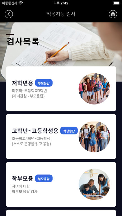 AQ 적응지능 Screenshot