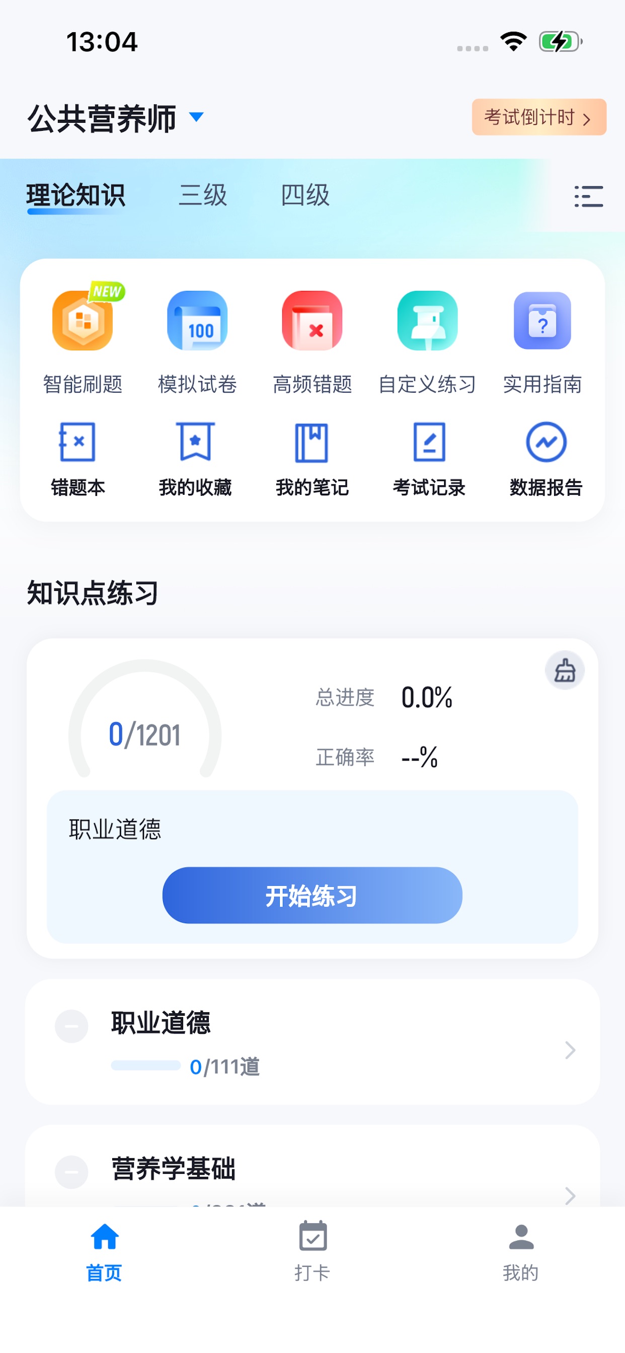 Screenshot 4 of 单招刷题平台 - 2027模拟考试历年真题