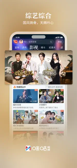 咪咕视频-上咪咕看世界杯 iPhone screenshot 6