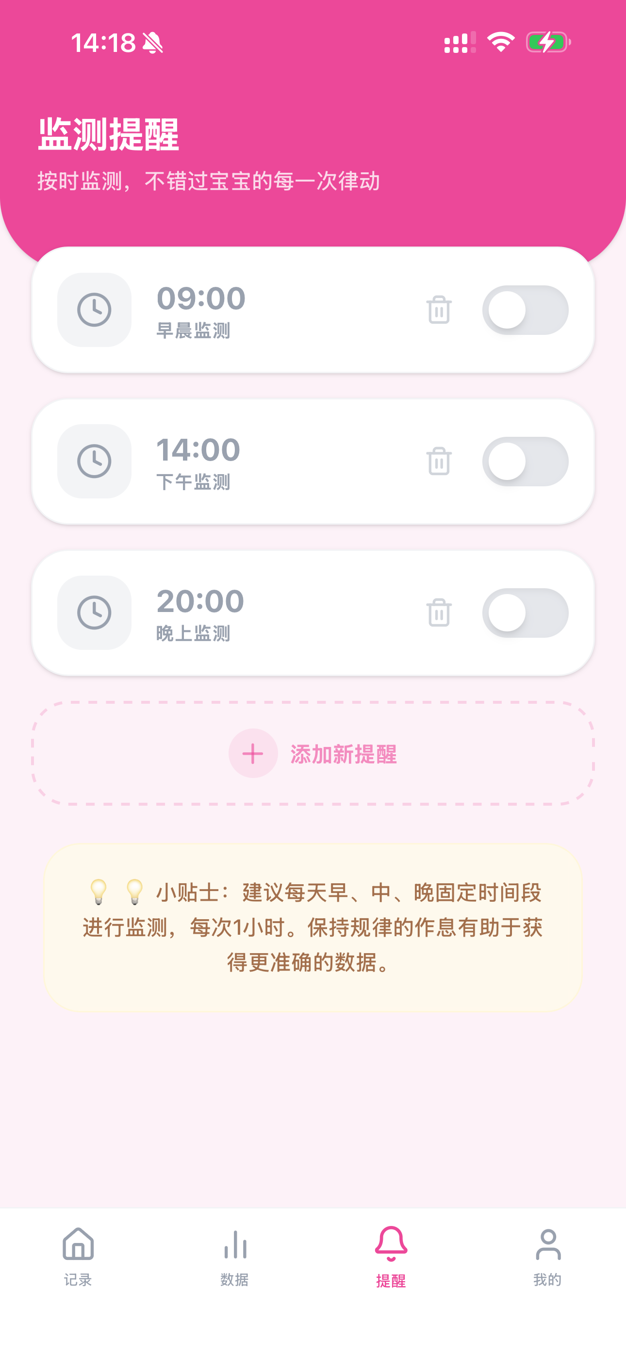 胎动助手
