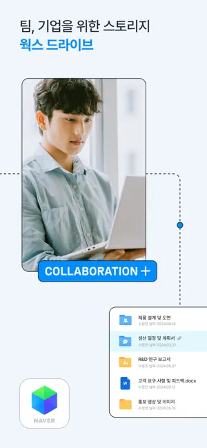 네이버웍스 드라이브 NAVER WORKS Drive iPhone screenshot 1
